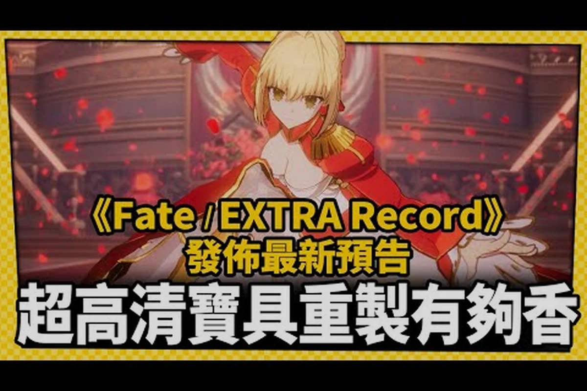 Fate/EXTRA Record 코드 스펠 위치 & 숨겨진 방